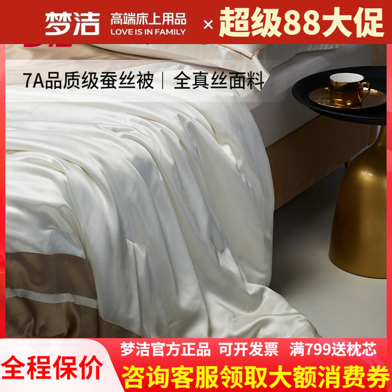 梦洁蚕丝被四季夏凉抑菌简约空调