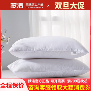 梦洁家纺枕芯一对正品成人家用单个高枕中枕低枕情侣对枕头2只装