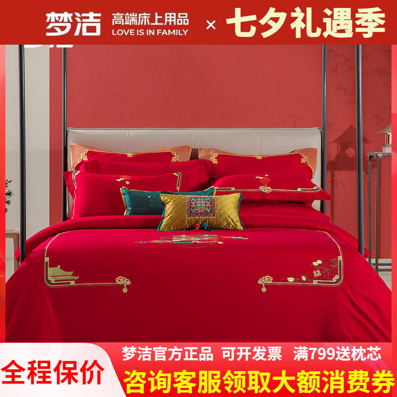 梦洁结婚四件套婚庆60支长绒棉