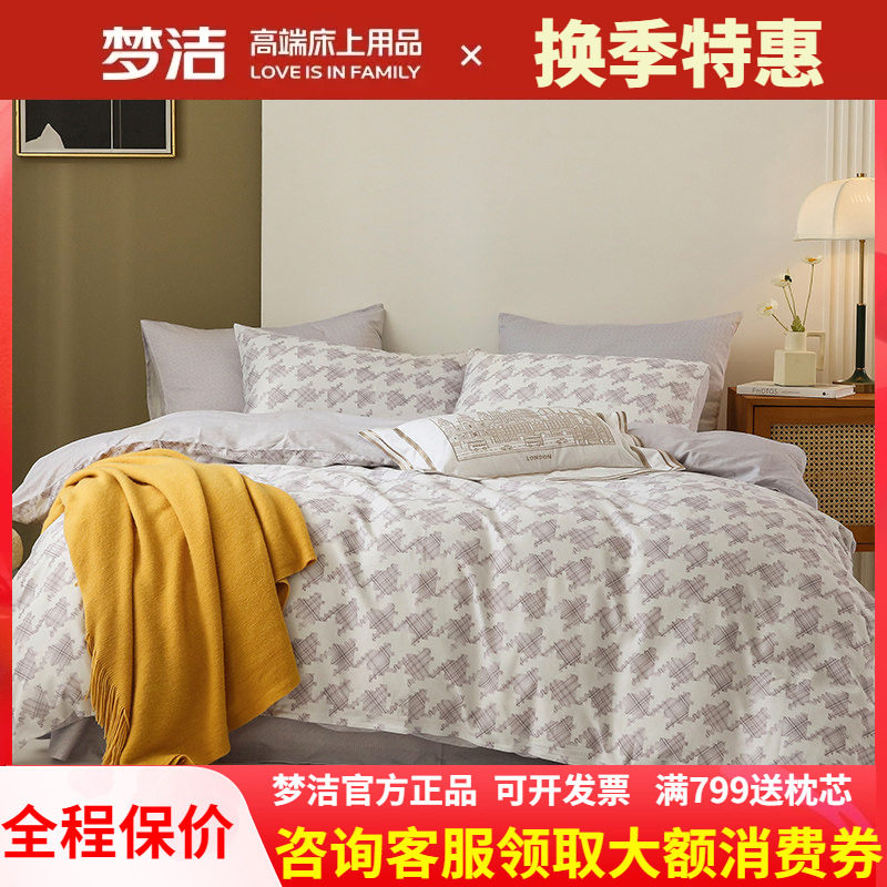 梦洁家纺全棉磨毛三四件套保暖加厚简约灰色248被套床单男士纯棉