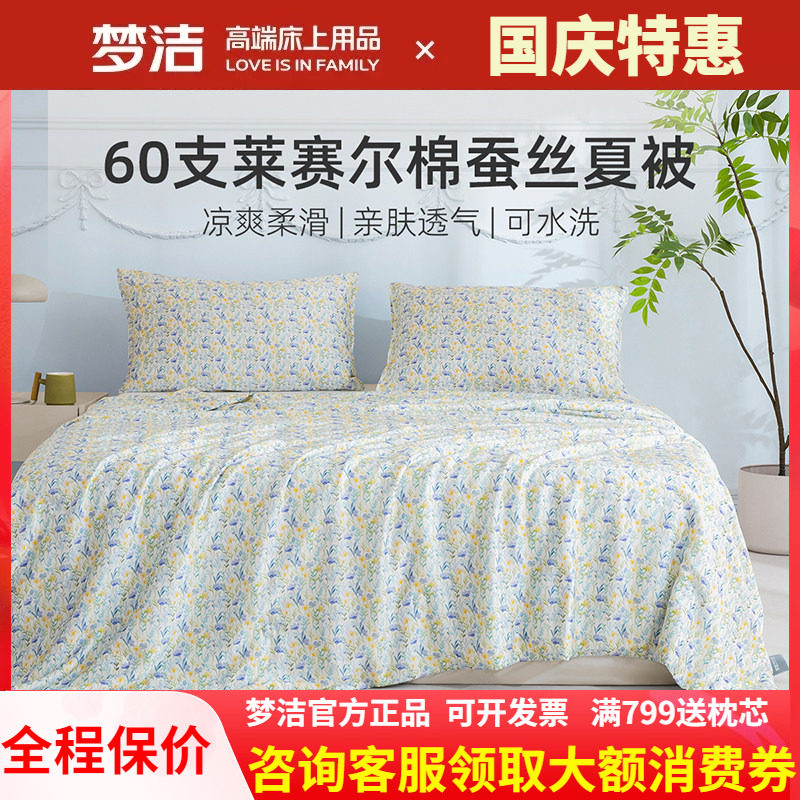 梦洁蚕丝被子夏被凉感夏凉空调被芯可水洗机洗莱赛尔棉天丝棉暗影