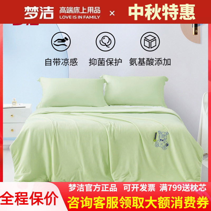 梦洁可水洗蚕丝夏被可机洗凉感
