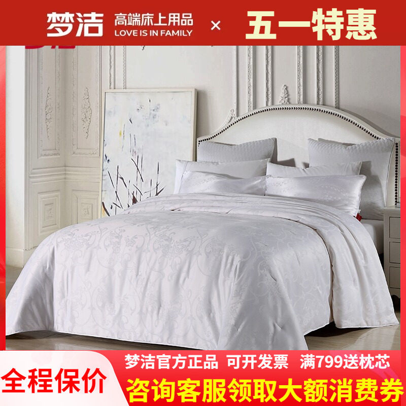 梦洁纯蚕丝被春秋被芯夏被子蚕丝子母被二合一单双人冬被 248x248