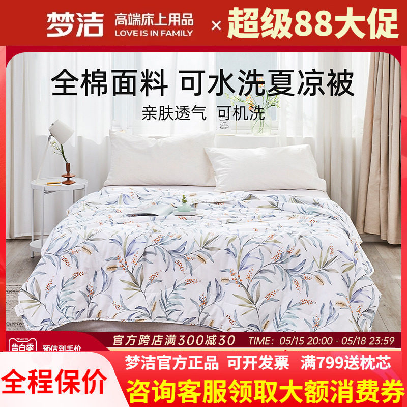 梦洁纯棉夏被可水洗被芯空调被学生宿舍用夏季夏凉被全棉被子