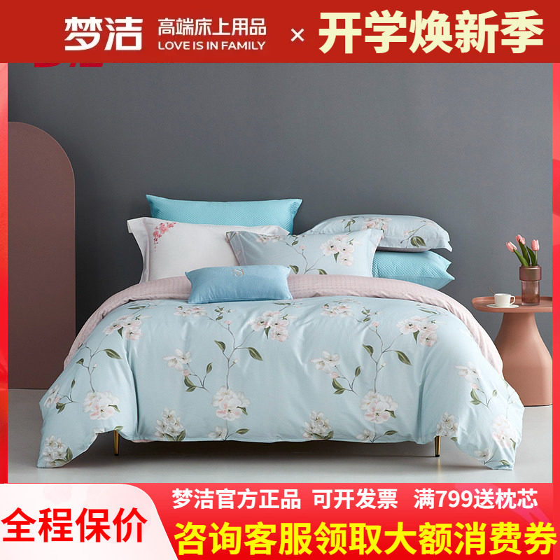 梦洁家纺纯棉印花四件套花卉