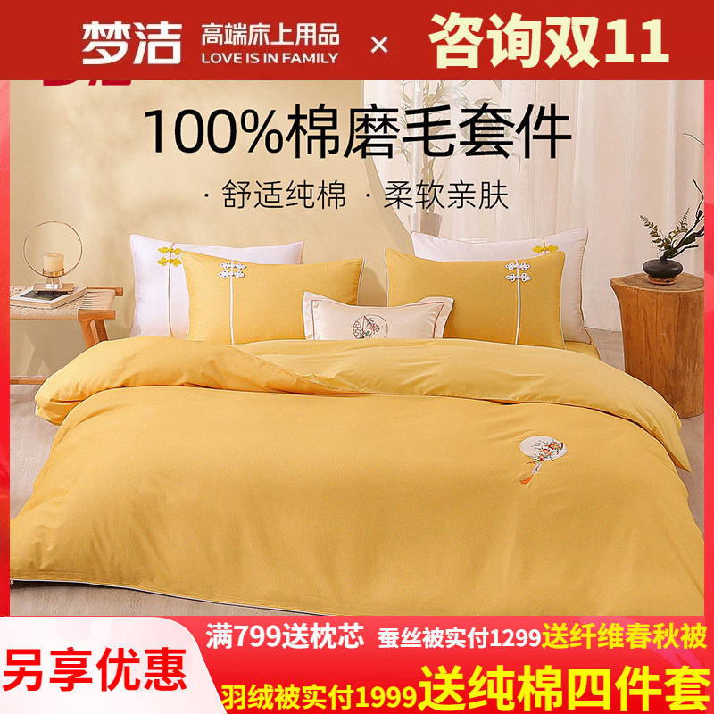 梦洁秋冬磨毛加厚四件套纯棉全棉