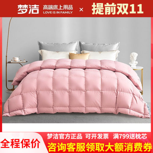 梦洁家纺新品95%白鹅绒冬被