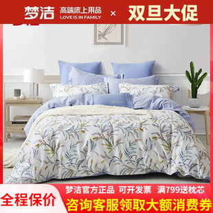 梦洁家纺全棉被套248x248单件100纯棉单个床单春夏散件学生宿舍床