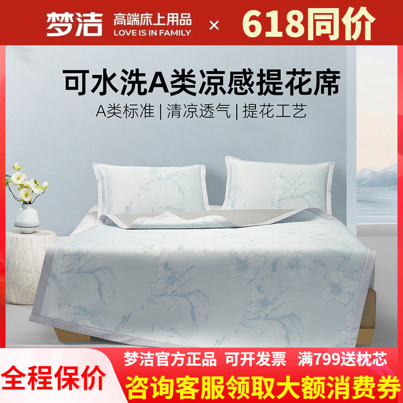 梦洁冰丝凉席A类凉感软席空调席子床笠款双人夏季可水洗百合寻影