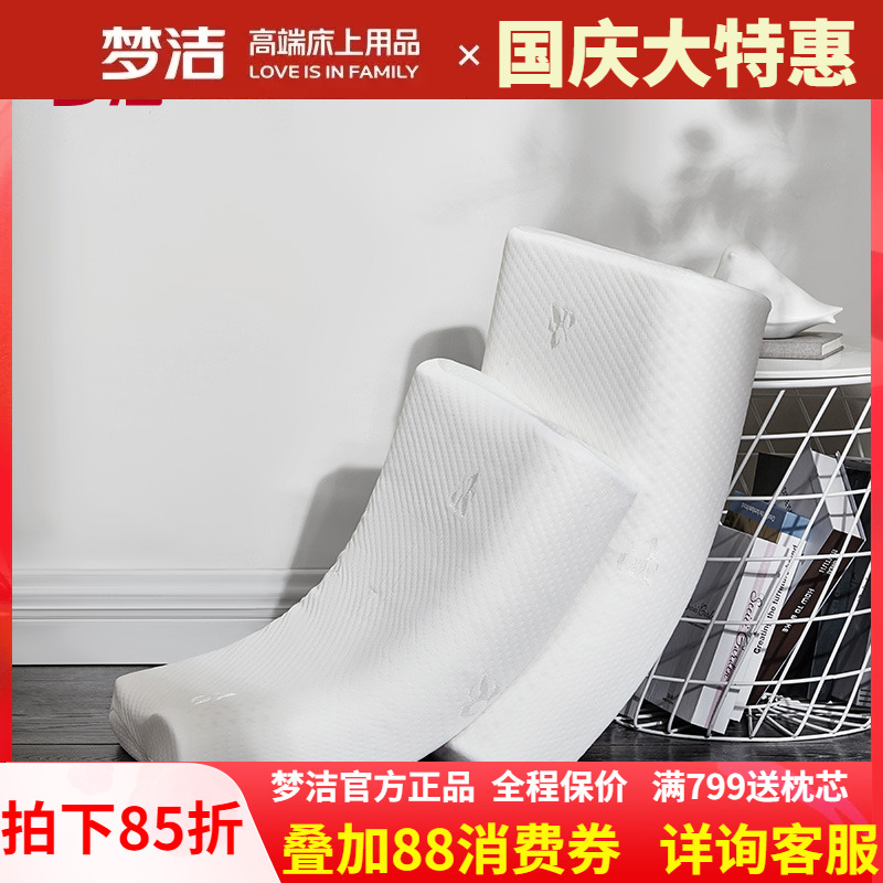 梦洁家纺泰国舒眠享梦乳胶枕头