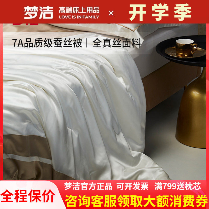 梦洁蚕丝被四季夏凉抑菌简约空调