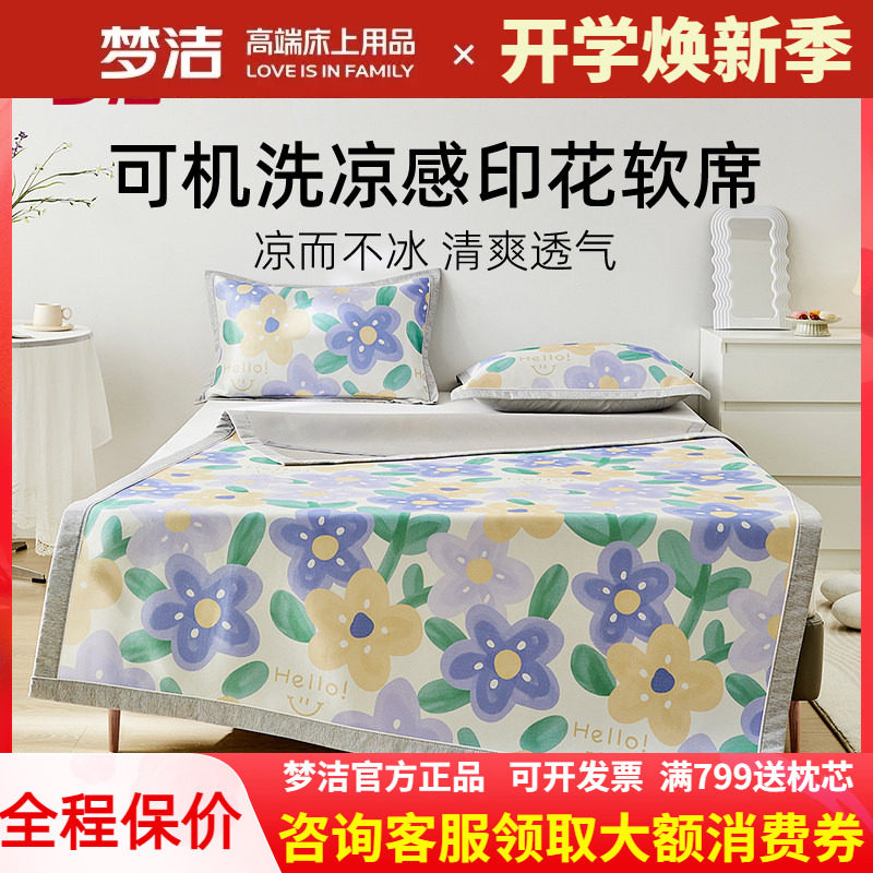 梦洁冰丝席三件套可水洗可折叠图片