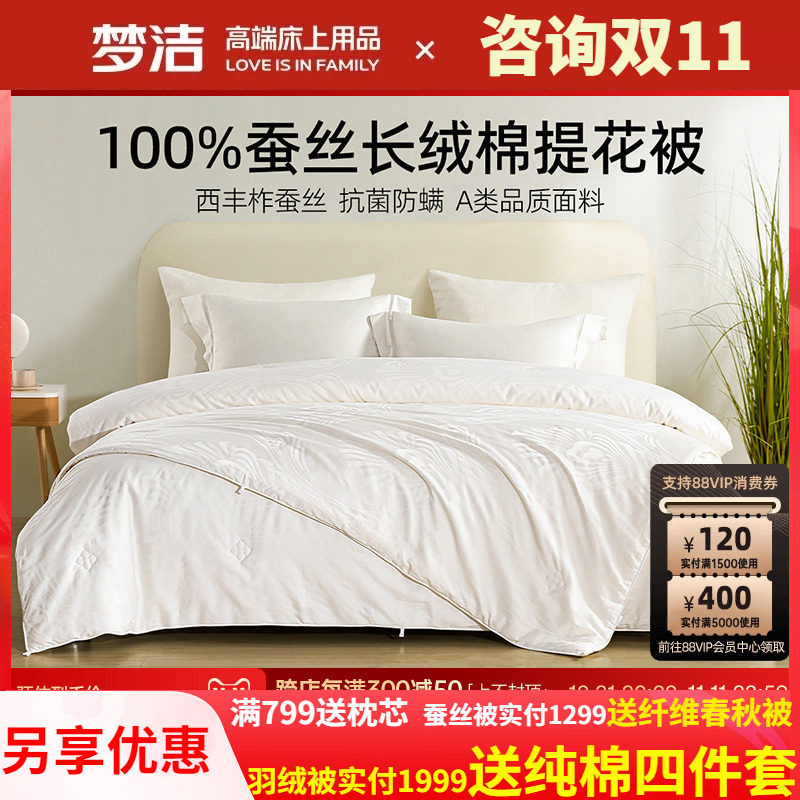 梦洁100%蚕丝被全棉纯棉被子长绒棉二合一子母被芯春秋被冬被清森