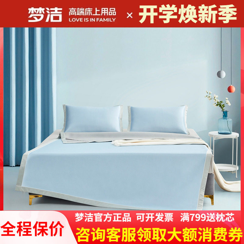梦洁家端冰丝凉席三件套可机洗