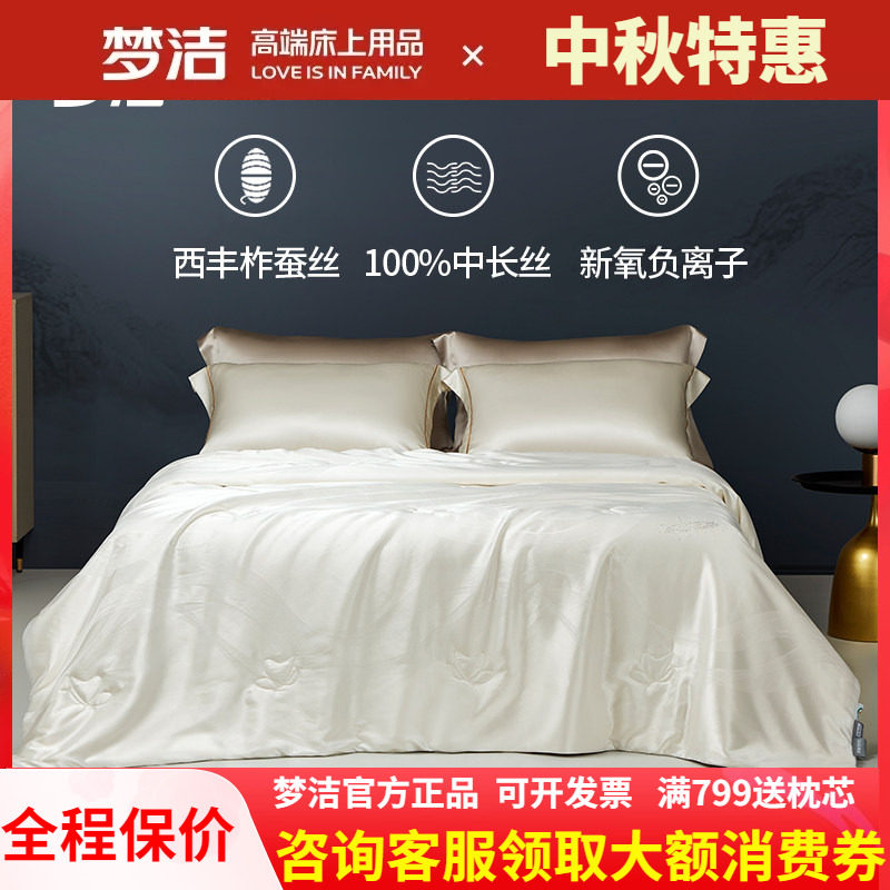 梦洁lab新氧大提花100%蚕丝