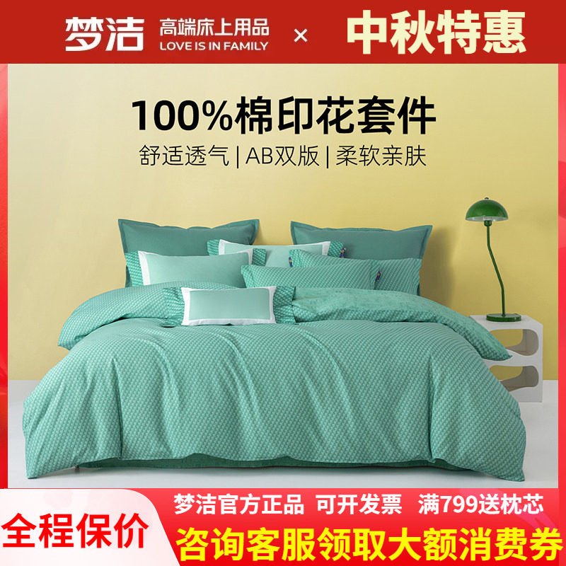 梦洁家纺简约四件套全棉纯棉被套248X248格纹家用床上用品躲猫猫