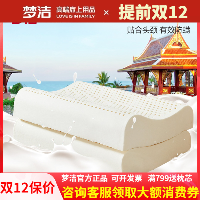 梦洁家纺泰国乳胶枕护颈椎助睡眠按摩枕头对装天然进口整头 一对
