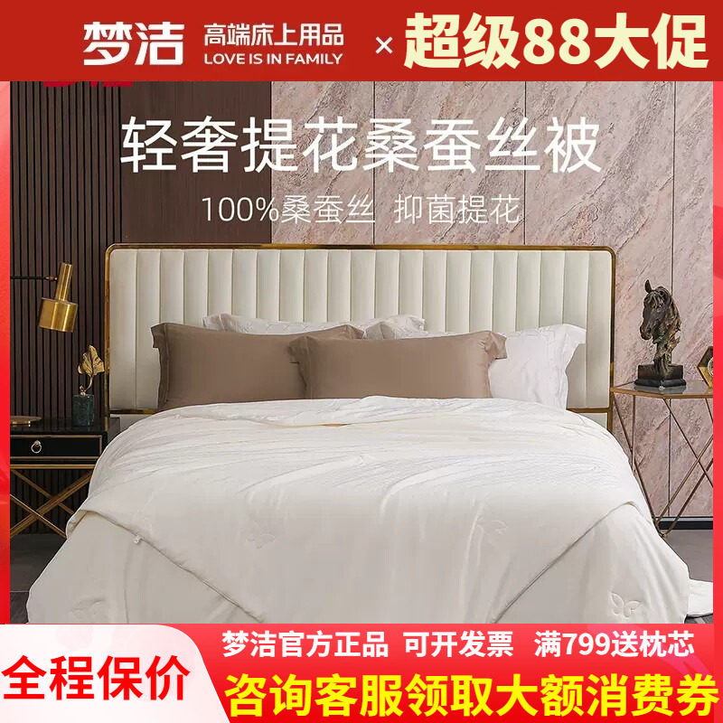 梦洁100%桑蚕丝被春秋被/子母被