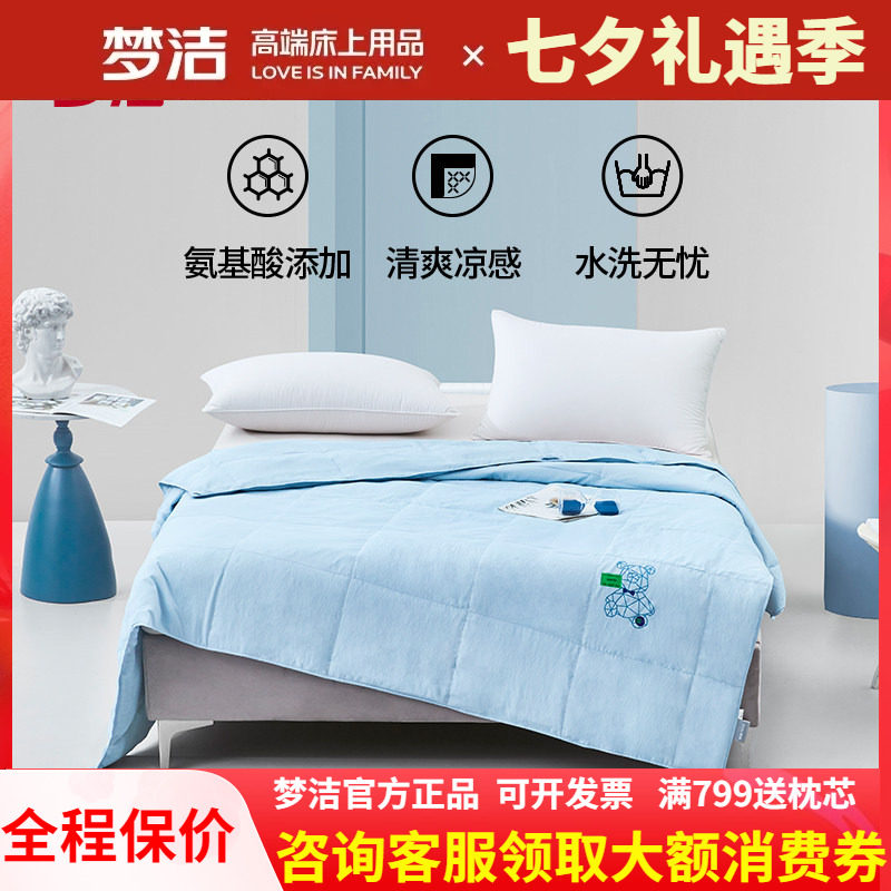 梦洁可水洗羽绒夏被白鹅绒夏凉被