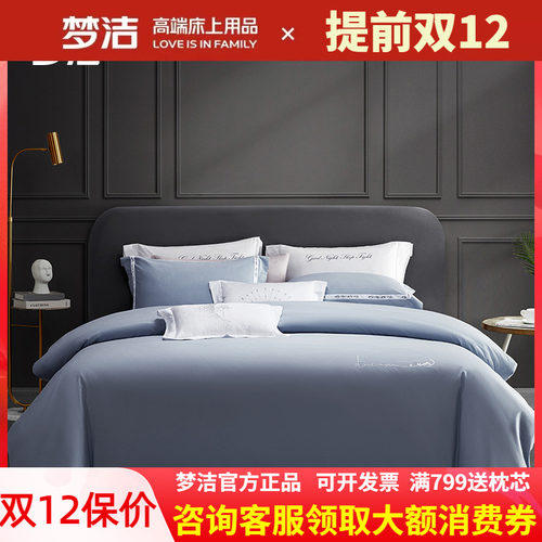 梦洁正品全棉60支长绒棉四件套