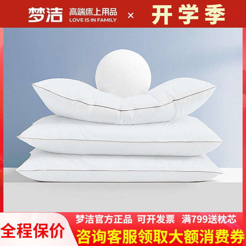 梦洁家纺纯棉低中高枕头护颈