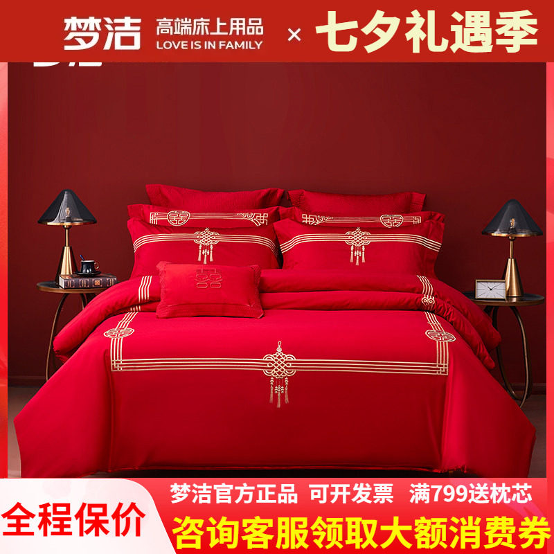 梦洁60s婚庆四件套结婚礼全棉纯棉贡缎刺绣喜大红色床上用品蜜漾
