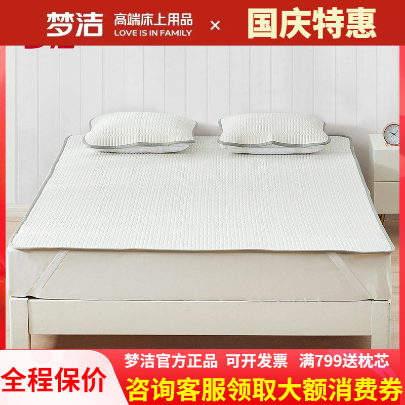 梦洁泰国天然凉感乳胶床垫