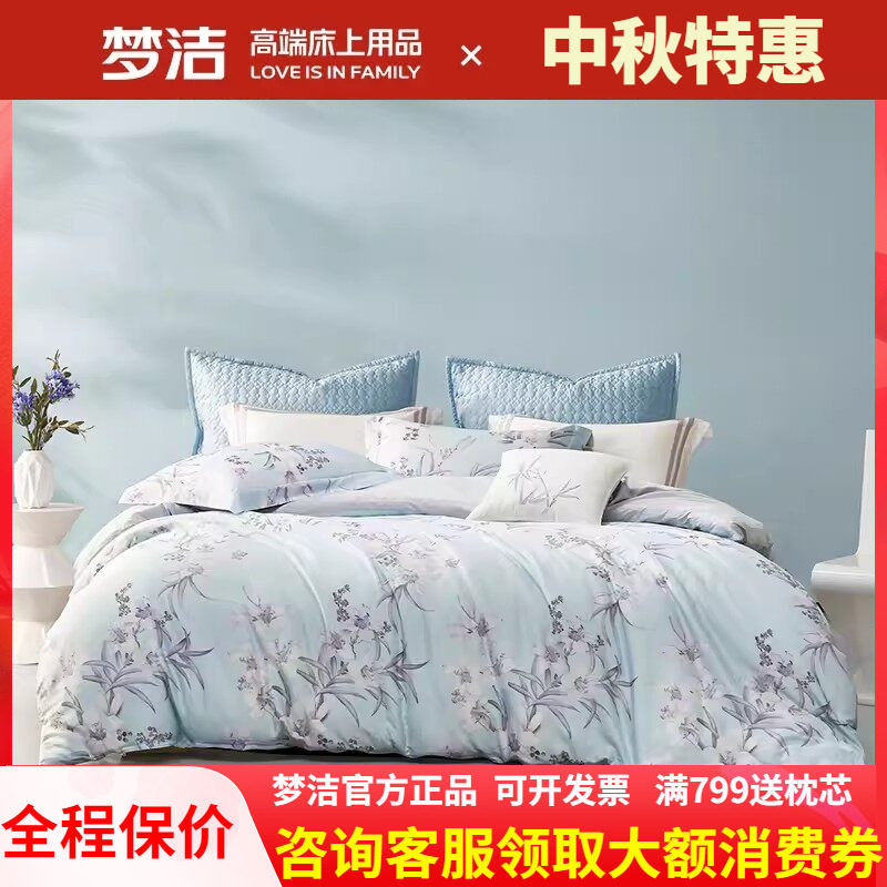 梦洁家纺长绒棉床上四件套全棉
