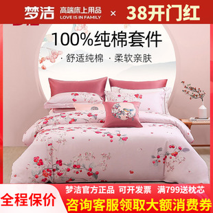 梦洁家纺四件套纯棉全棉新款被套床笠床单新中式水墨国风锦绣海棠