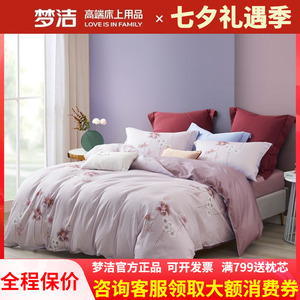 梦洁四件套新疆长绒棉套件纯棉