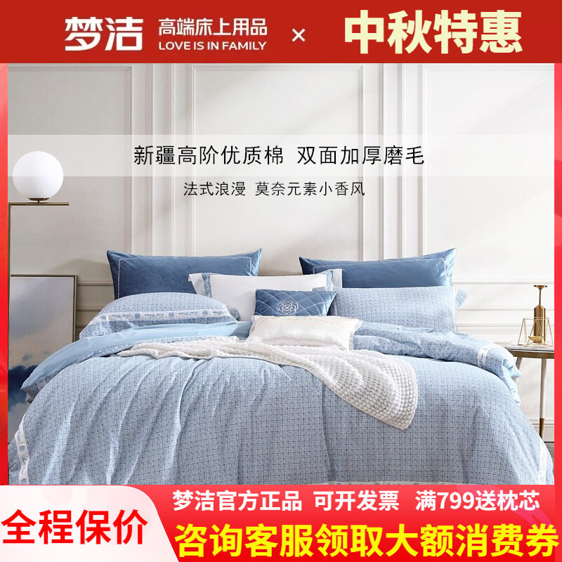 梦洁加厚全棉磨毛纯棉四件套保暖
