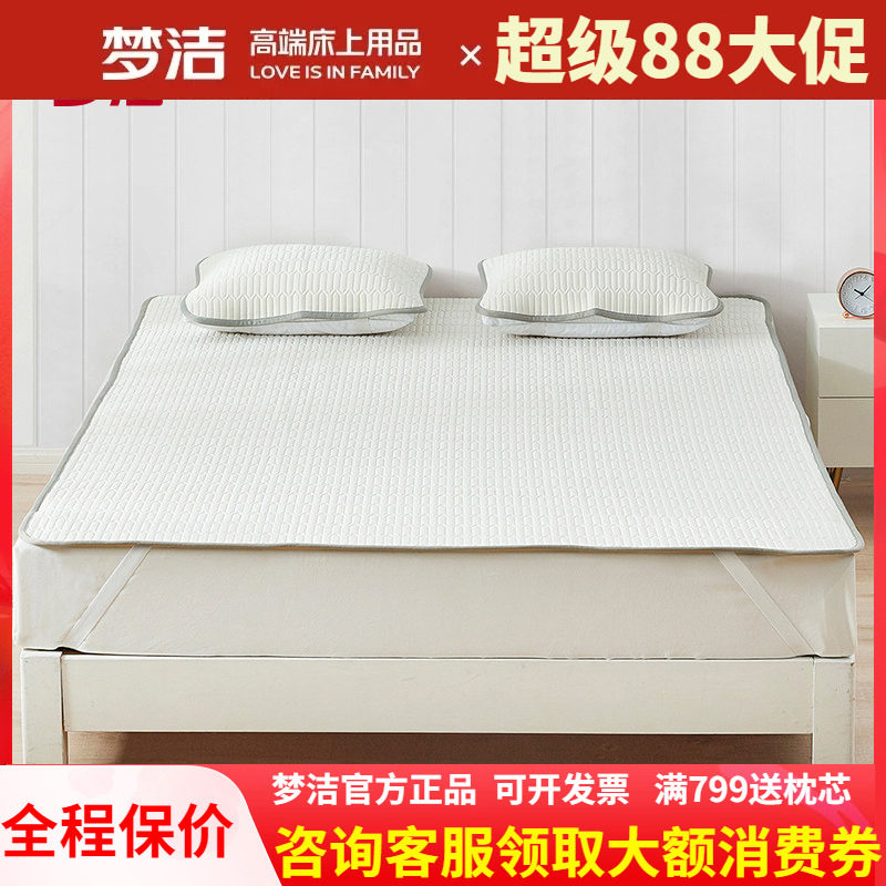 梦洁泰国天然凉感乳胶床垫