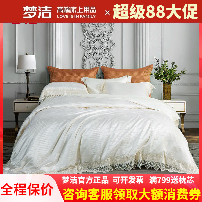 梦洁丝棉四件套轻奢床上用品真丝棉床单被套简约提花套件阿提丽娜