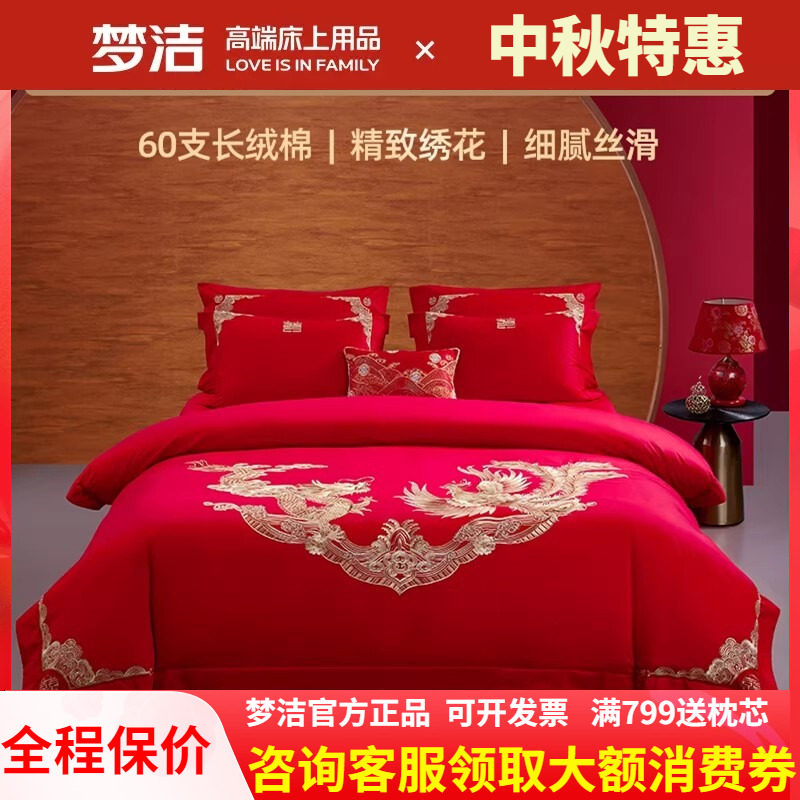 梦洁家纺纯棉全棉结婚婚庆六件套龙凤绣花被套红色床品龙腾凤鸣