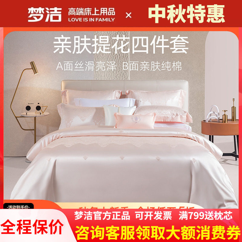 梦洁提花四件套蕾丝轻奢高级套件