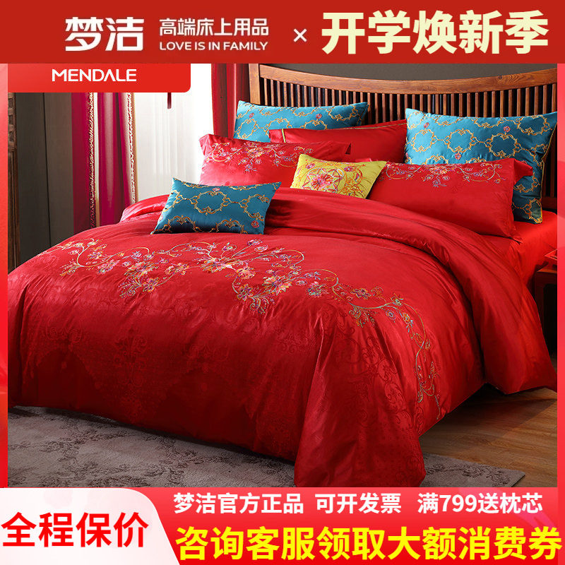 梦洁家纺床上用品提花同心被套