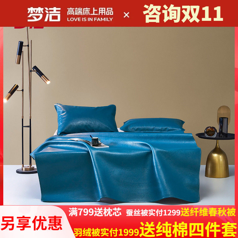 梦洁家纺头层牛皮彩席凉感纯色