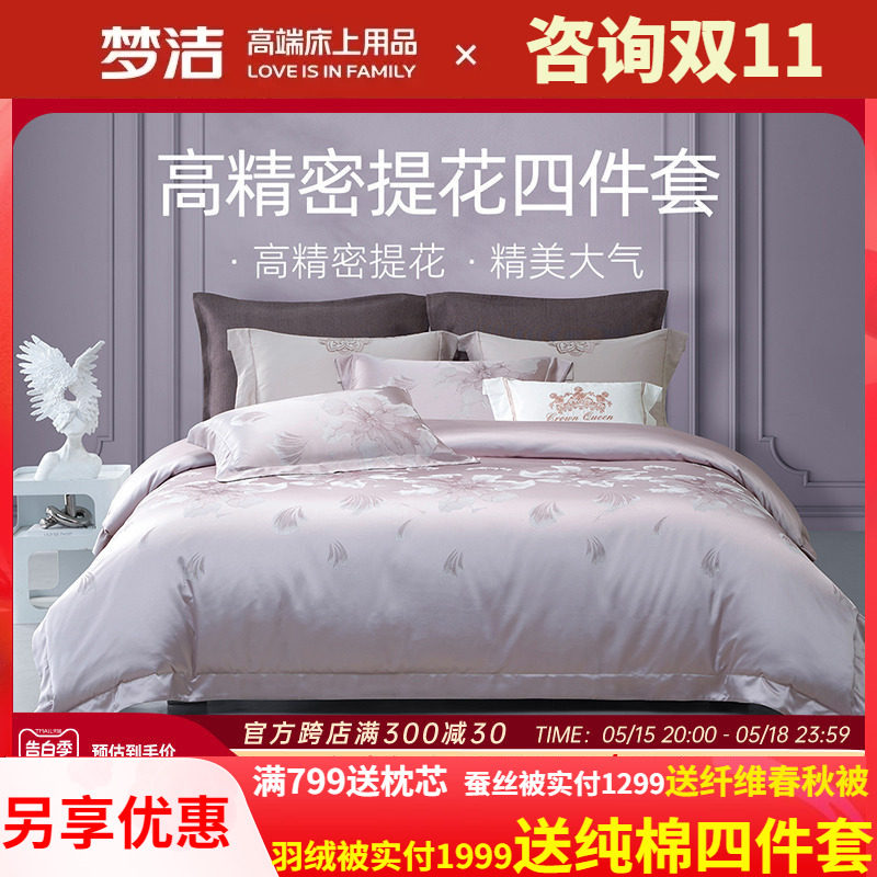 梦洁高精密提花四件套248x248被套高档轻奢欧式风 新品家纺黛尔芙