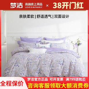 梦洁家纺40支全棉斜纹四件套纯棉248x248被套床单2026新 山野庄园