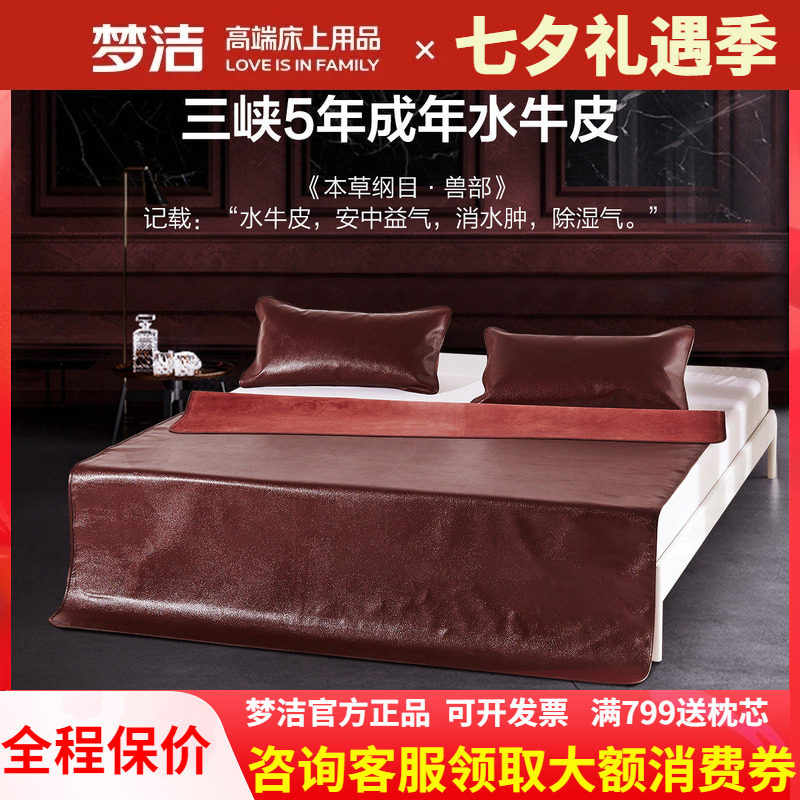 梦洁头层三件套牛皮凉席