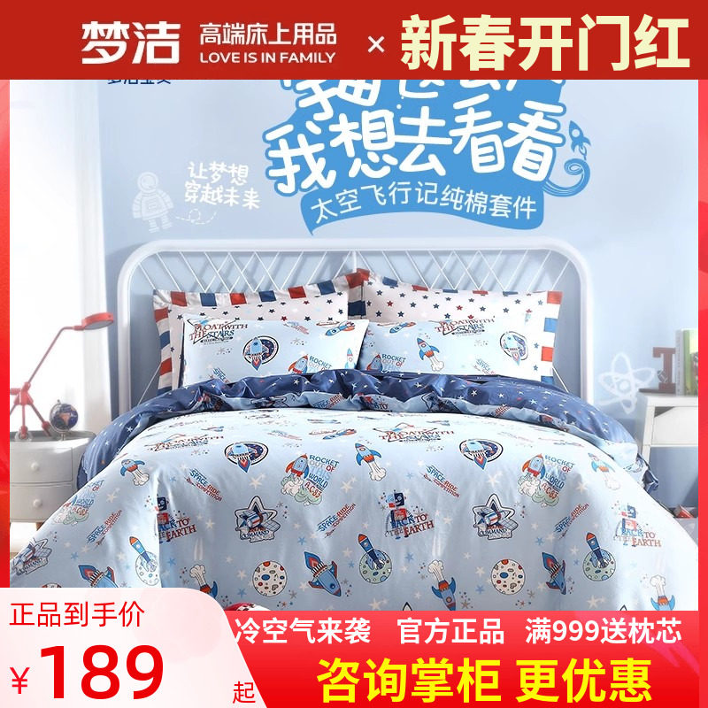 梦洁宝贝全棉儿童卡通三四件套纯棉学生床单被套男孩女孩2023新品