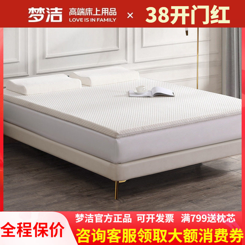 梦洁天然泰国乳胶床垫5CM乳胶垫家用床垫加厚7.5CM双人1.51.8云卷