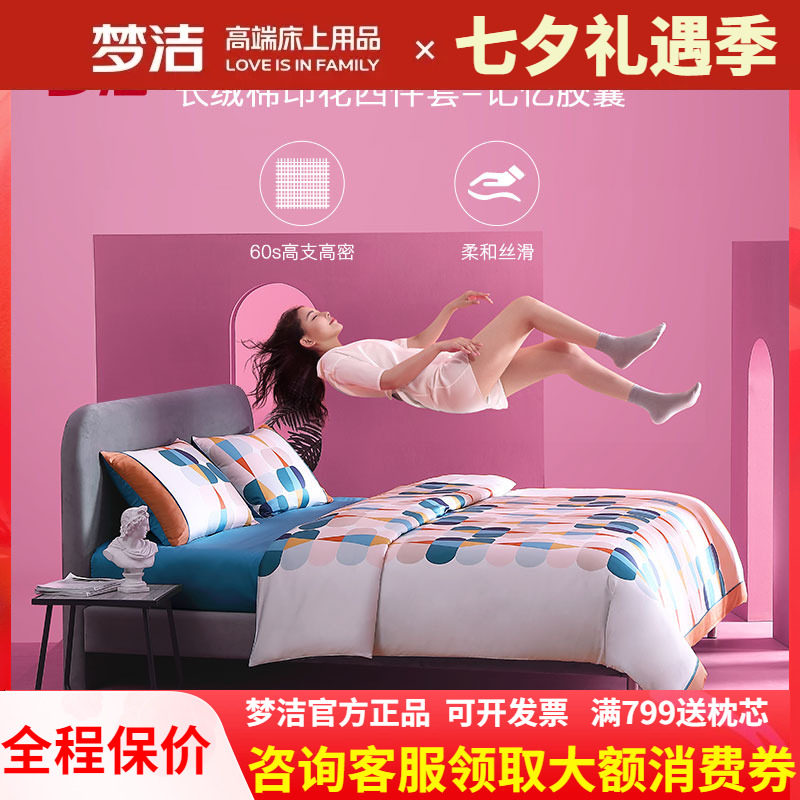 梦洁家纺长绒棉全棉纯棉四件套
