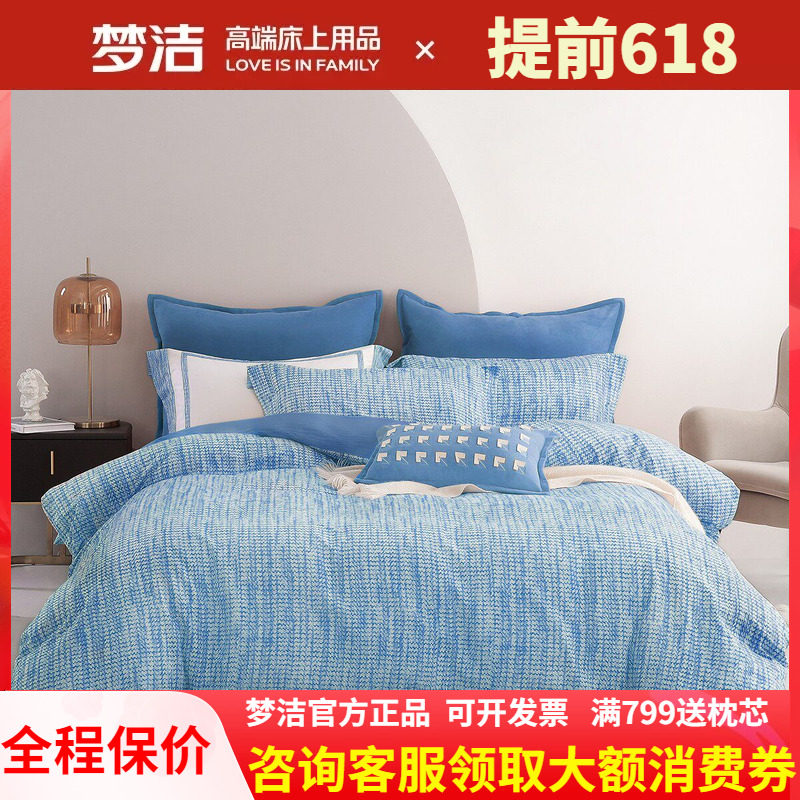 梦洁家纺床品磨毛四件套纯棉全棉加厚保暖床单被套秋冬 柏尔曼2代