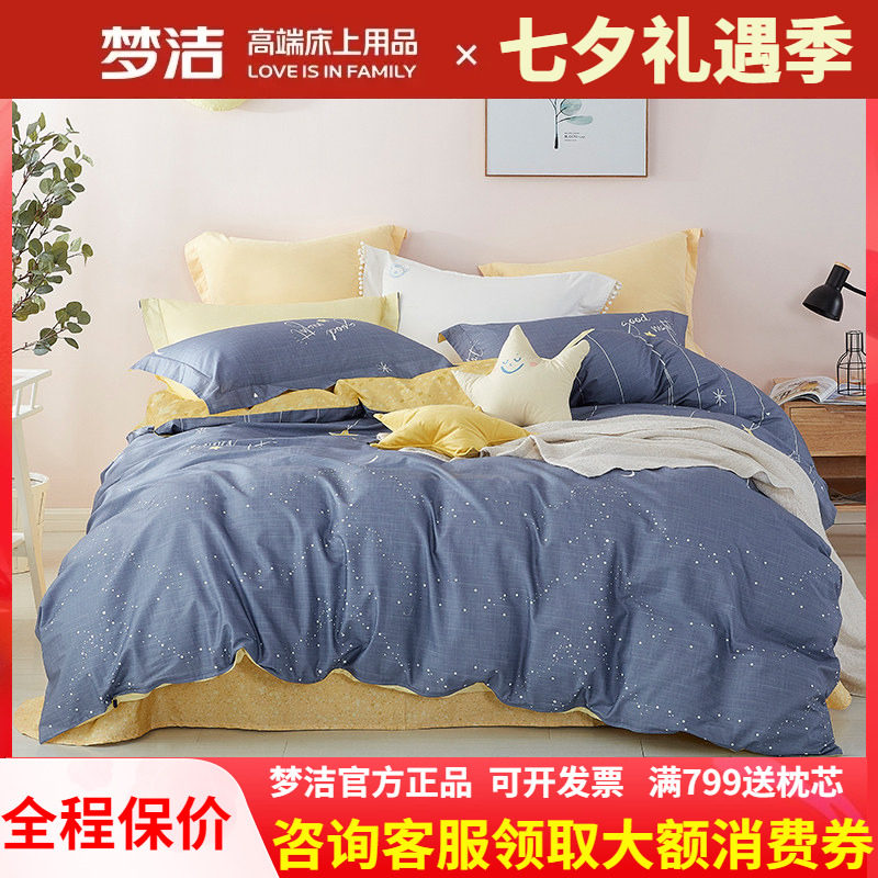 梦洁正品卡通风全棉三四件套纯棉