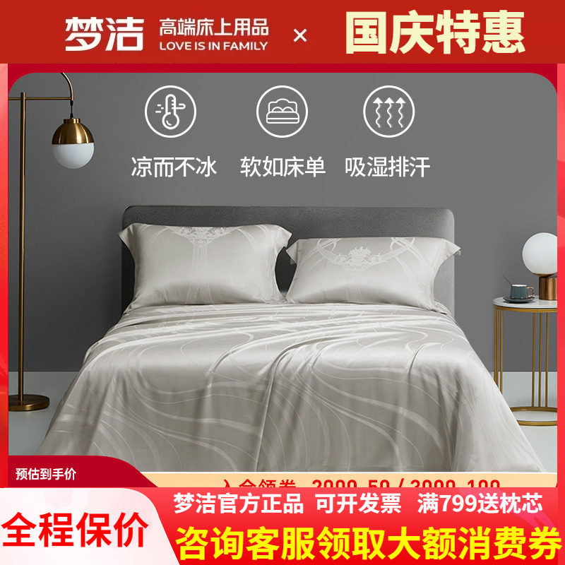 梦洁竹纤维凉席三件套可折叠软席