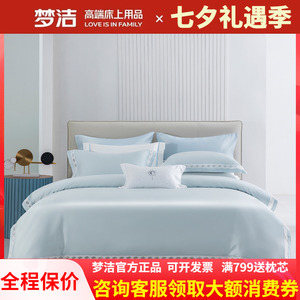 梦洁家纺长绒棉四件套100支素色床单248x248被套轻奢高档新品依琳