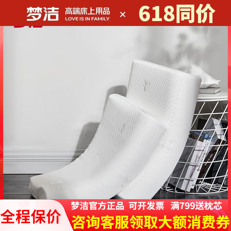 梦洁家纺泰国进口乳胶枕头