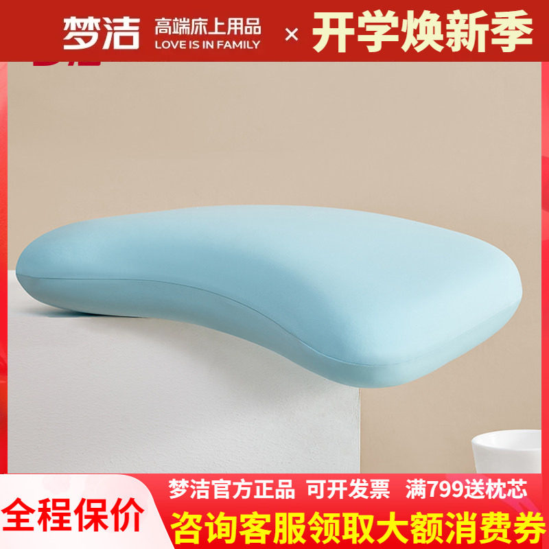 梦洁家纺记忆枕护颈枕头枕芯助眠