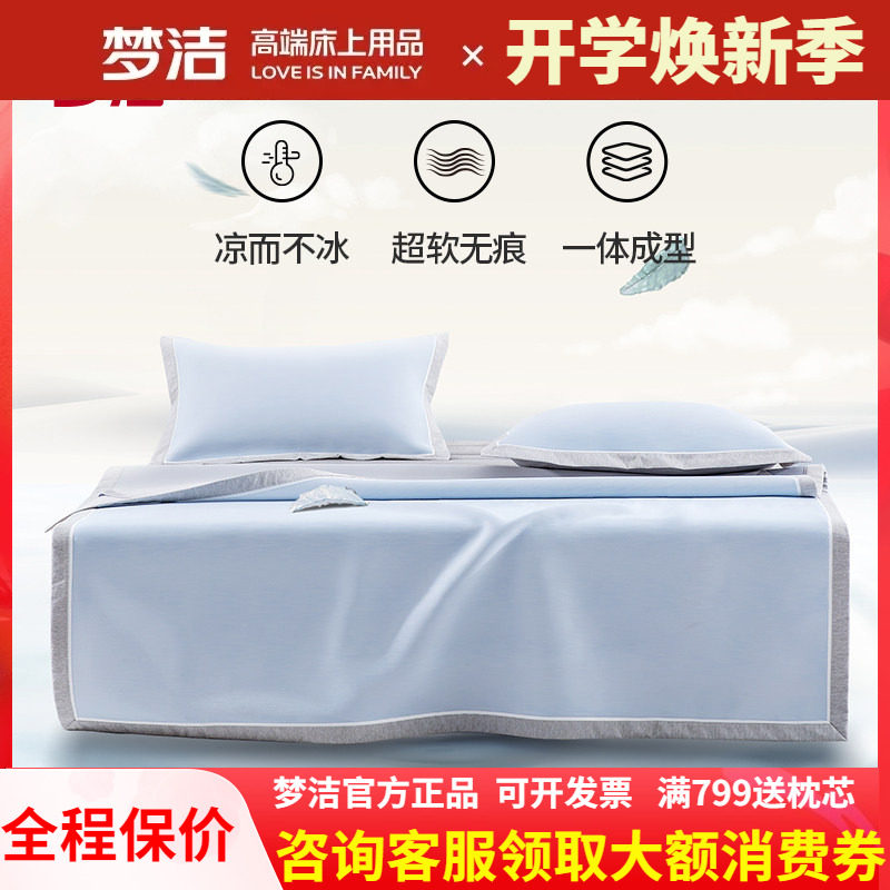 梦洁凉糕席夏季凉席可水洗软席